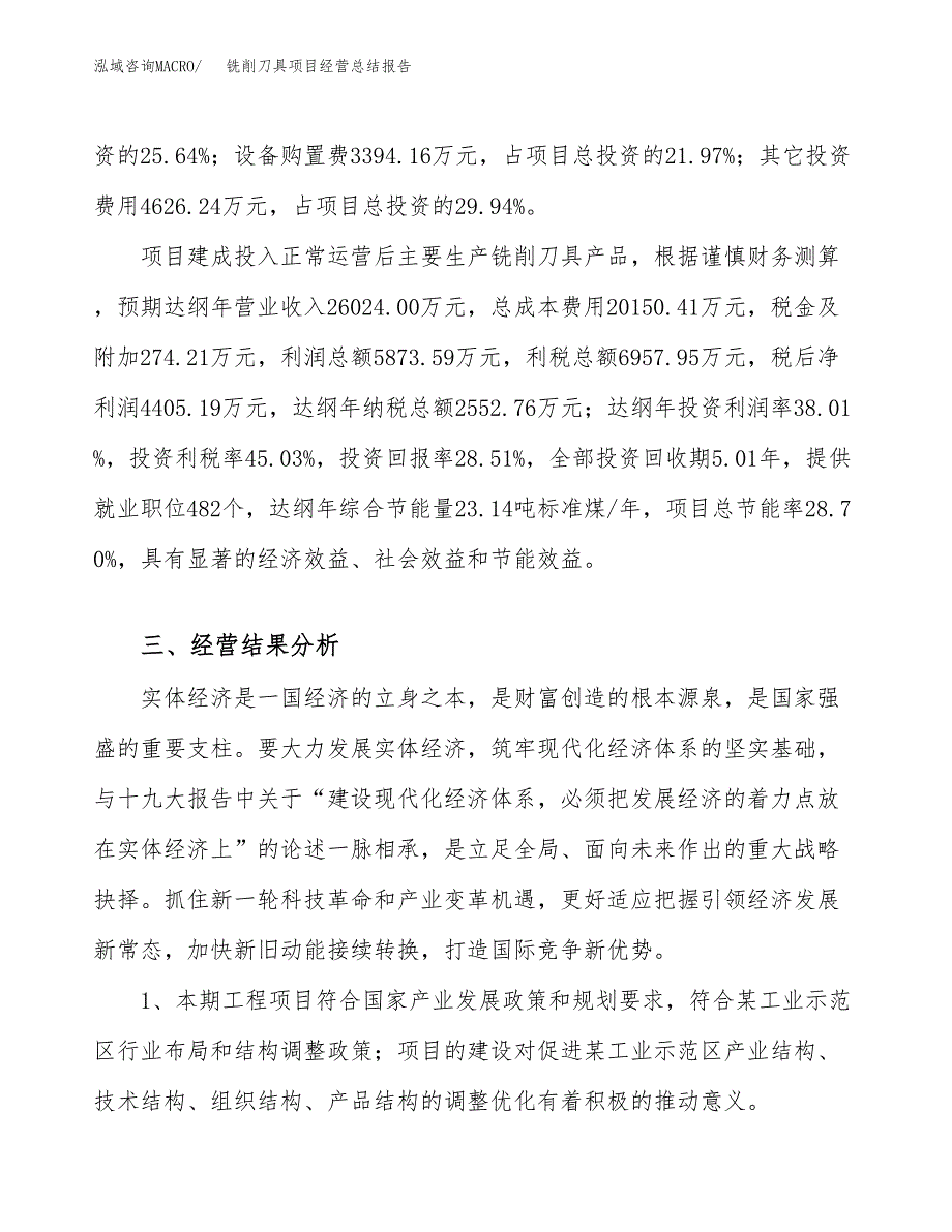 铣削刀具项目经营总结报告范文模板.docx_第4页