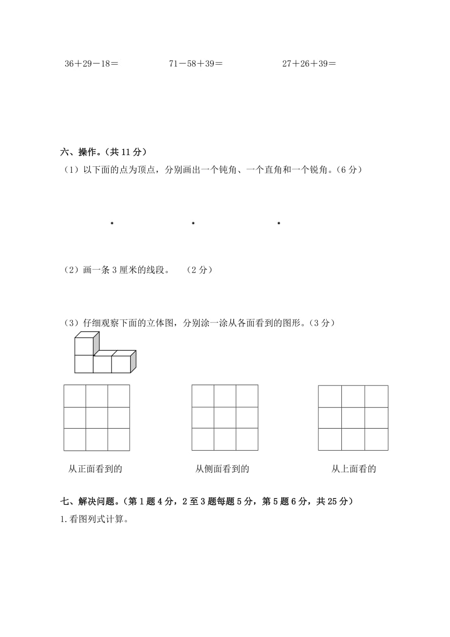 二年级上册数学试题-期末测试-人教新课标(无答案)_第3页