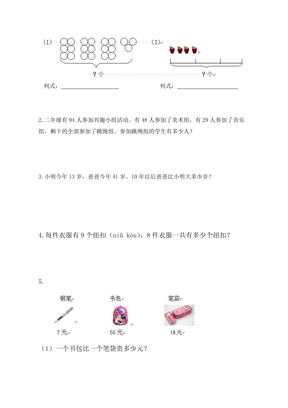 二年级上册数学试题-期末测试-人教新课标(无答案)_第4页