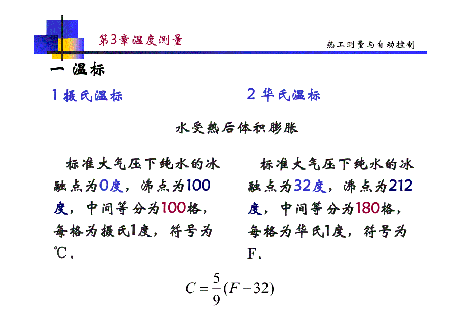 热工自控第3章_第3页