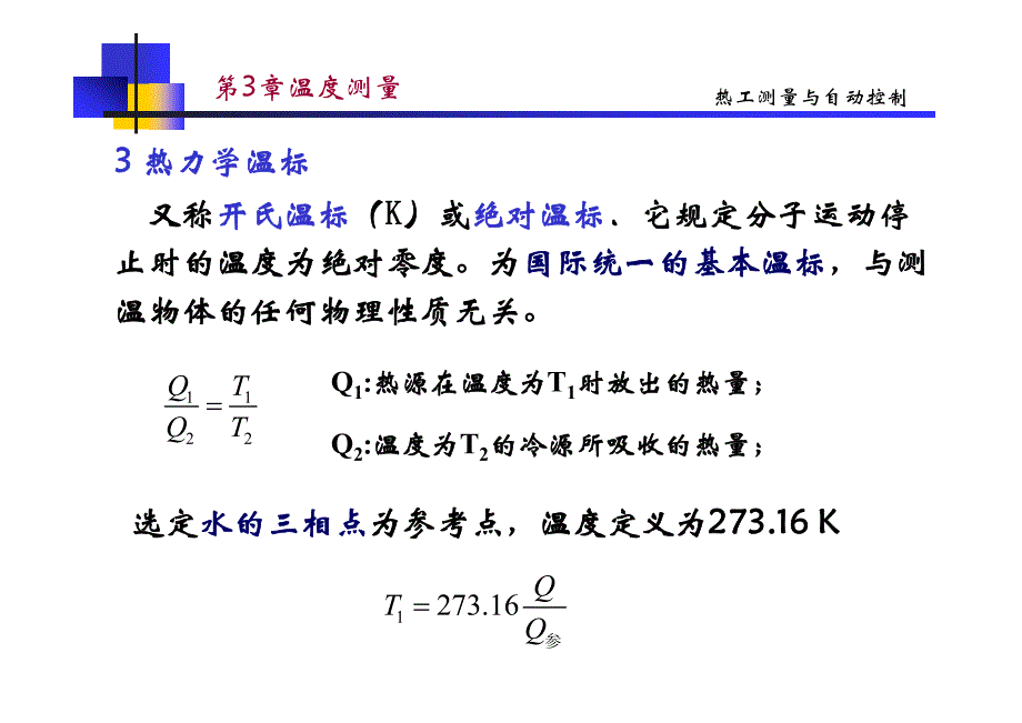 热工自控第3章_第4页