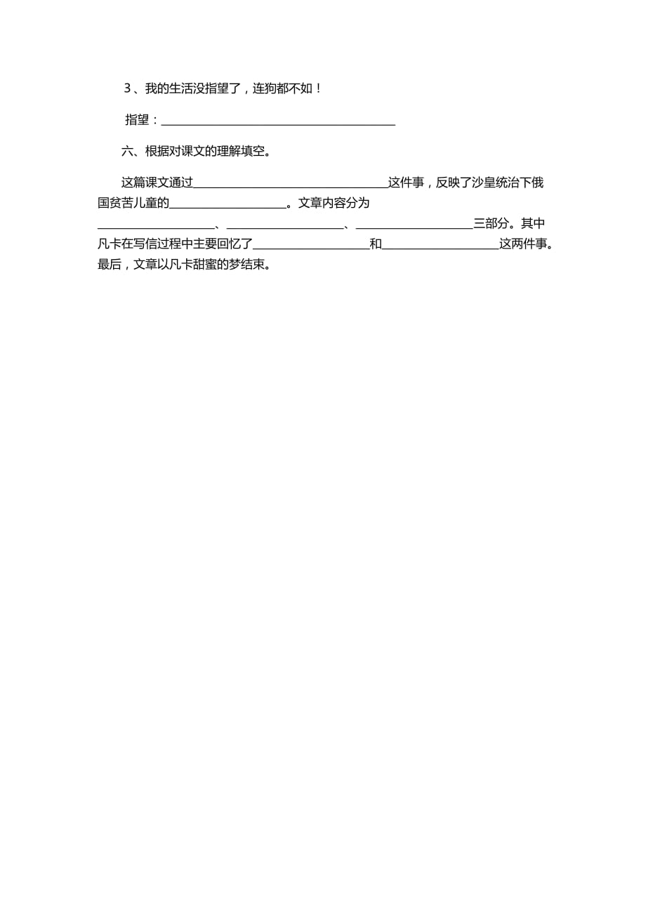 六年级上册语文评测练习-5.2 凡卡长春版(无答案)_第2页