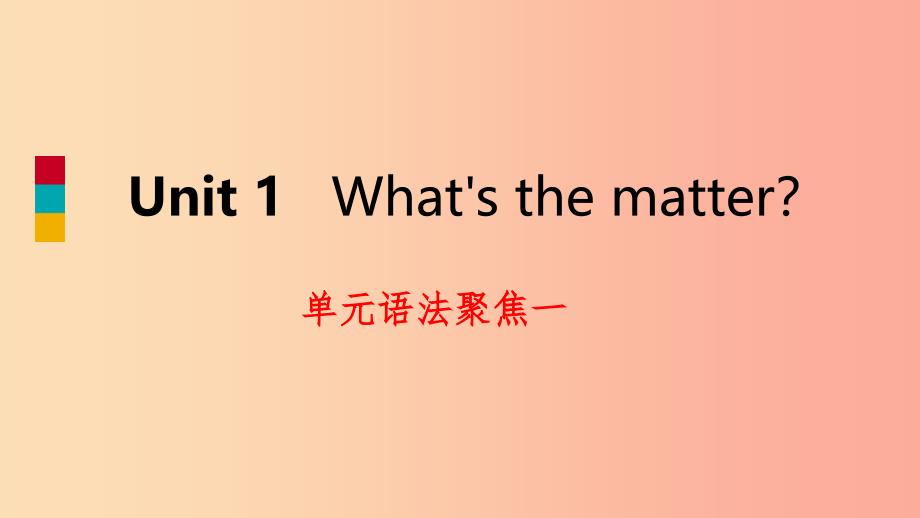 2019年春八年级英语下册unit1what’sthematter语法聚焦一练习课件新版人教新目标版_第1页