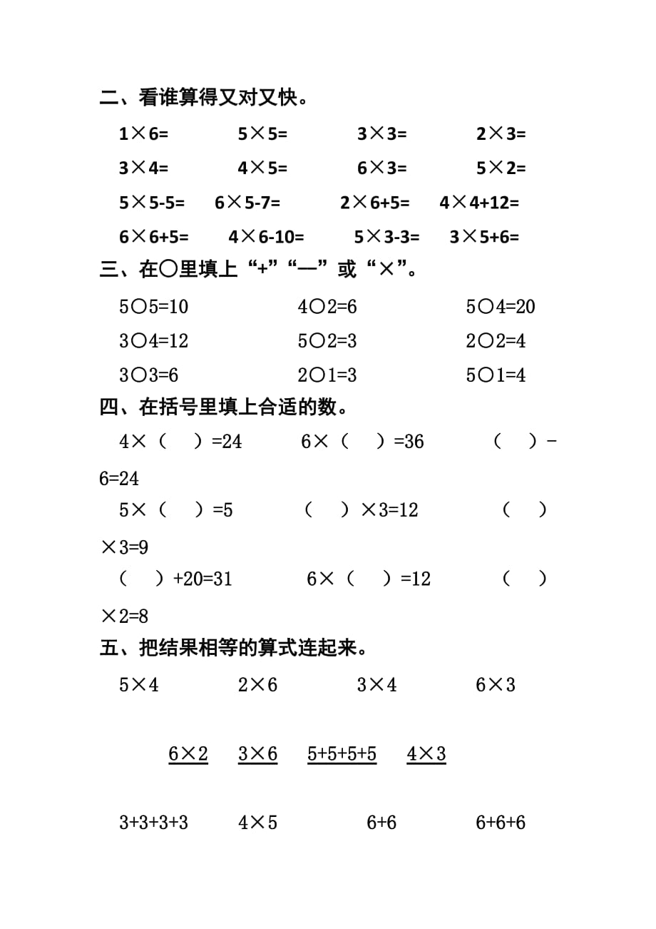 二年级上册数学试题- 乘法口诀测试题人教新课标无答案_第2页