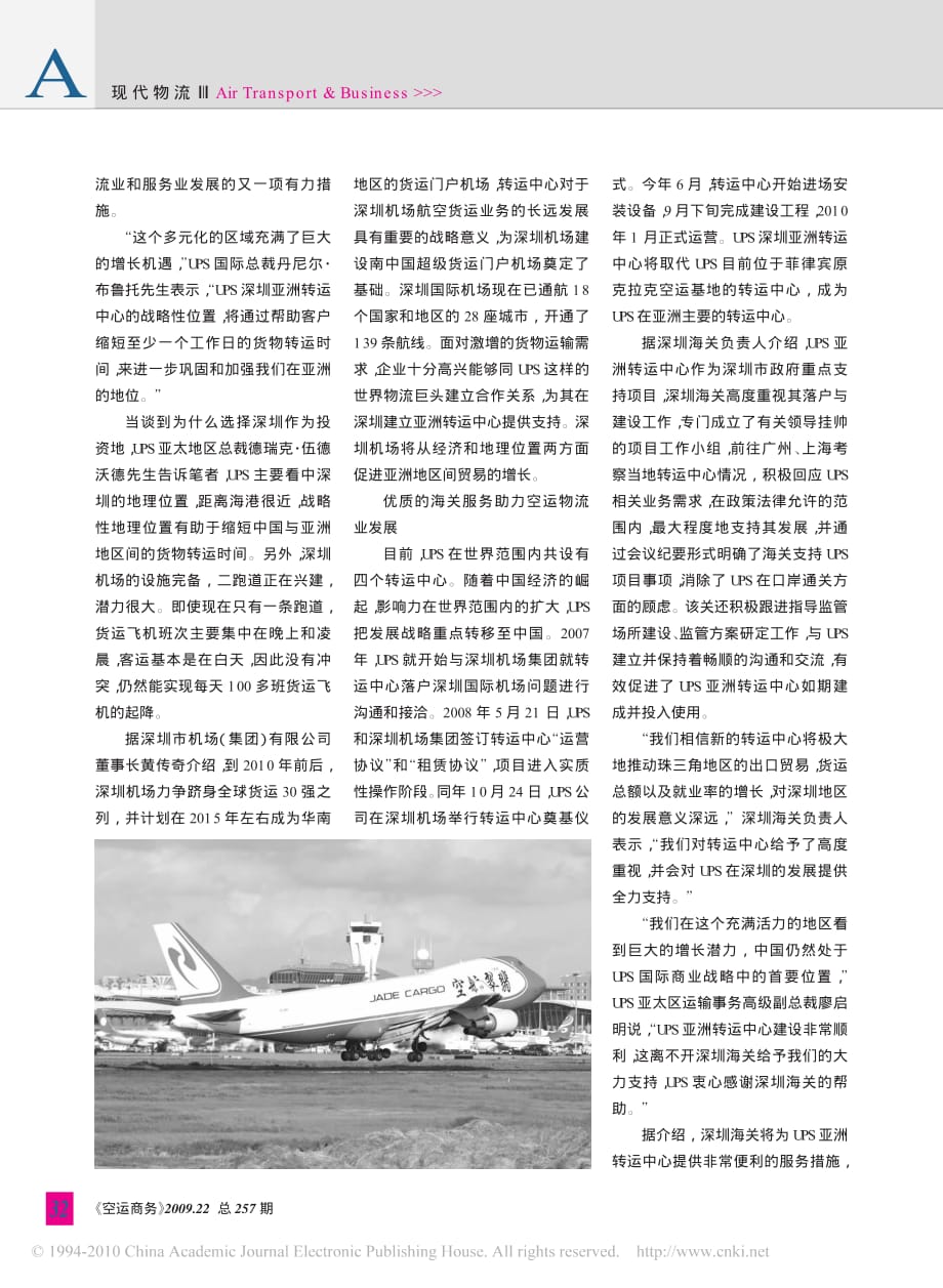 深圳航空物流开创中国空运物流新局面_第2页