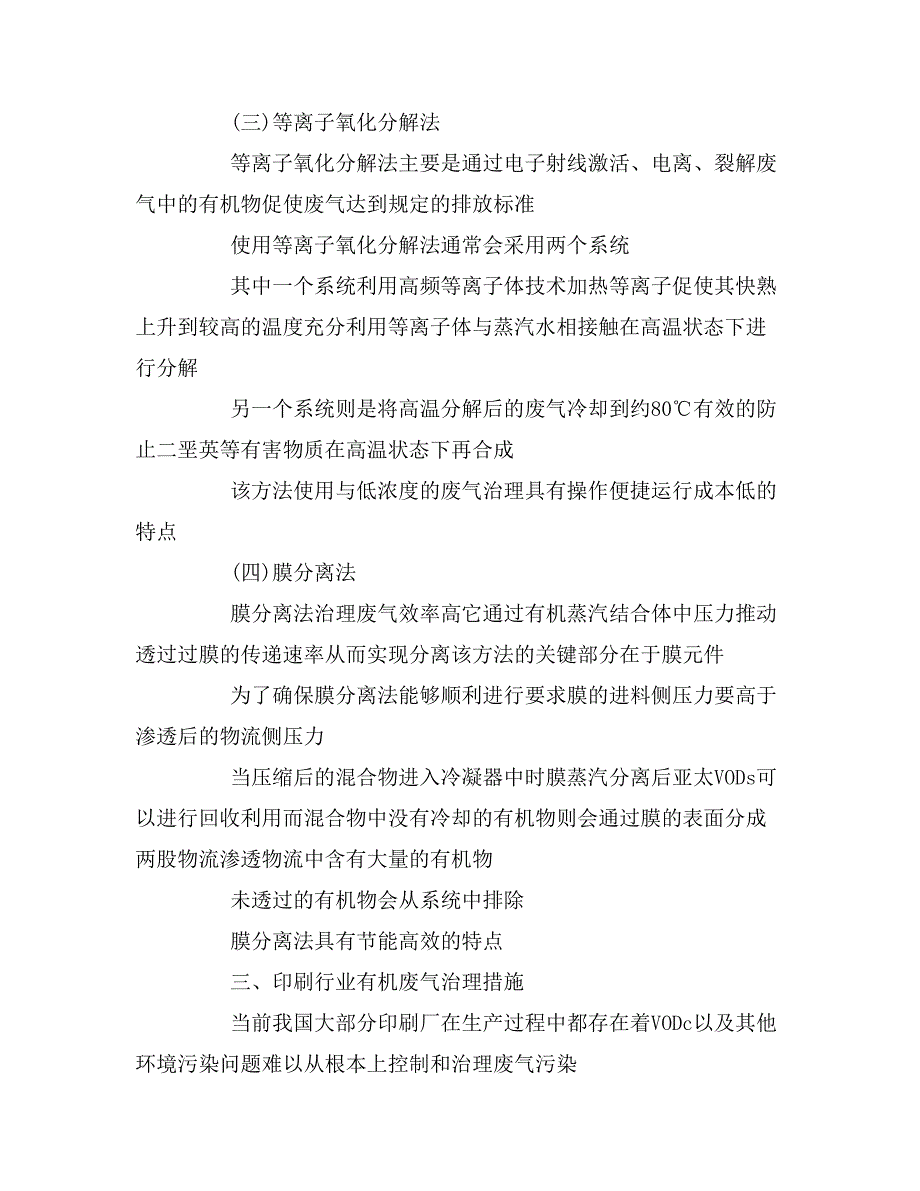 印刷行业中有机废气治理技术_第3页