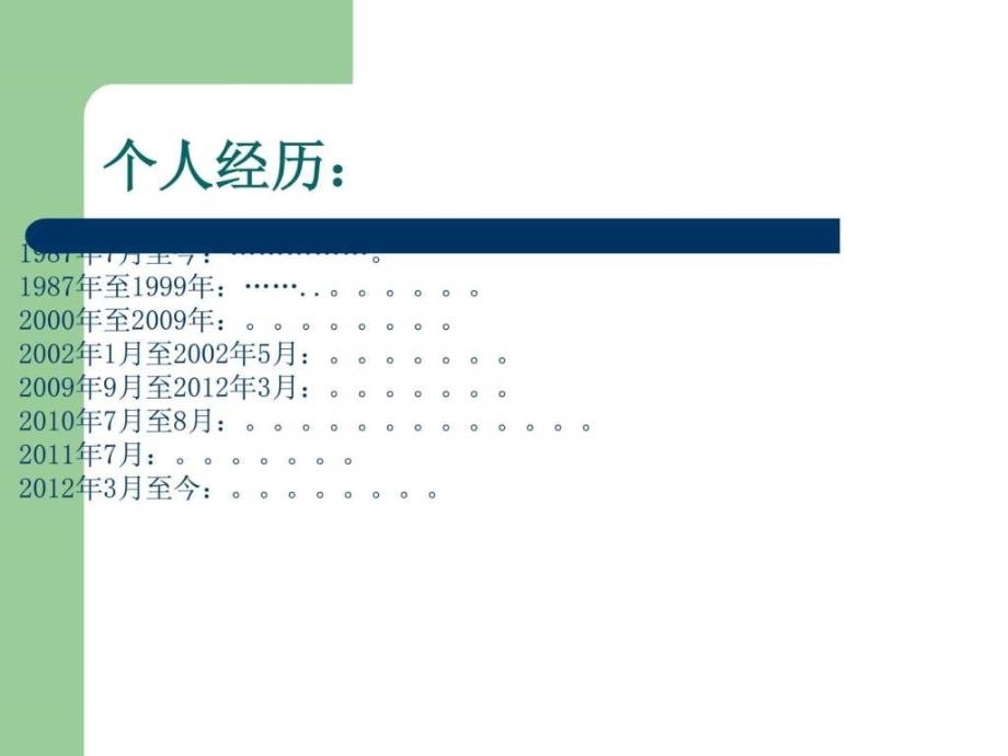 医院护士长竞聘_面试_求职职场_实用文档_第2页