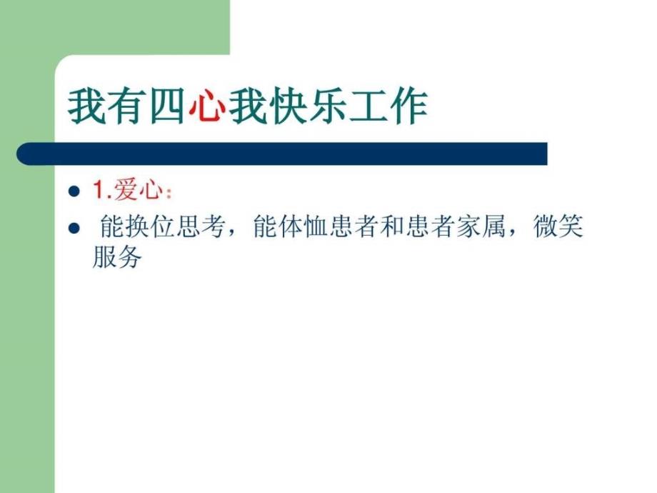 医院护士长竞聘_面试_求职职场_实用文档_第4页