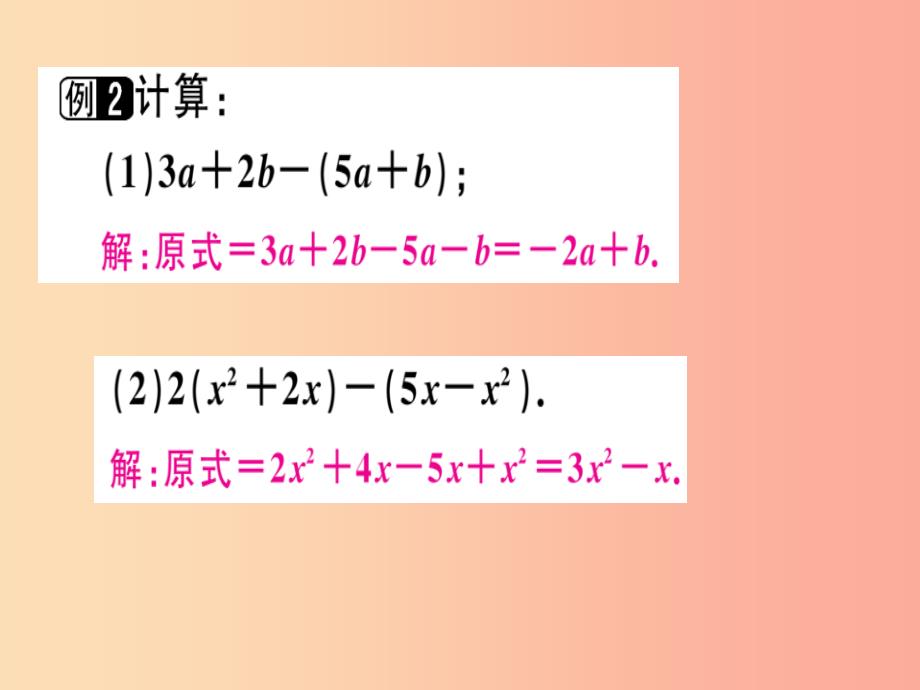 广东省2019年秋七年级数学上册 第三章 整式及其加减 第7课时 整式的加减（3）习题课件北师大版_第4页