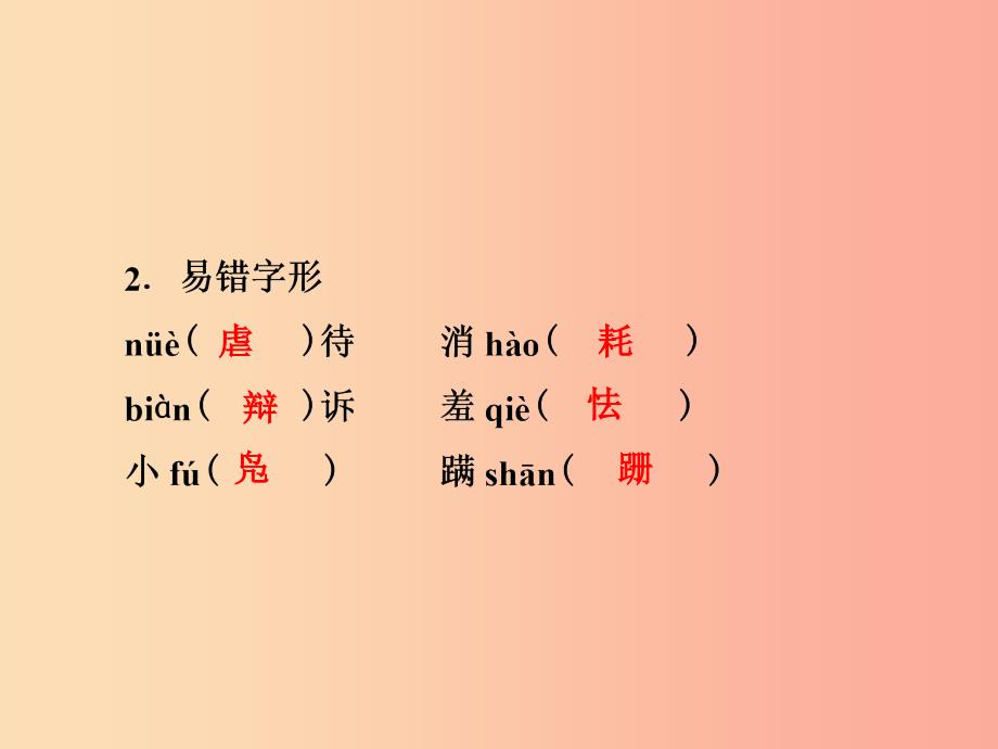 2019年七年级语文上册 第五单元知识梳理课件 新人教版_第3页