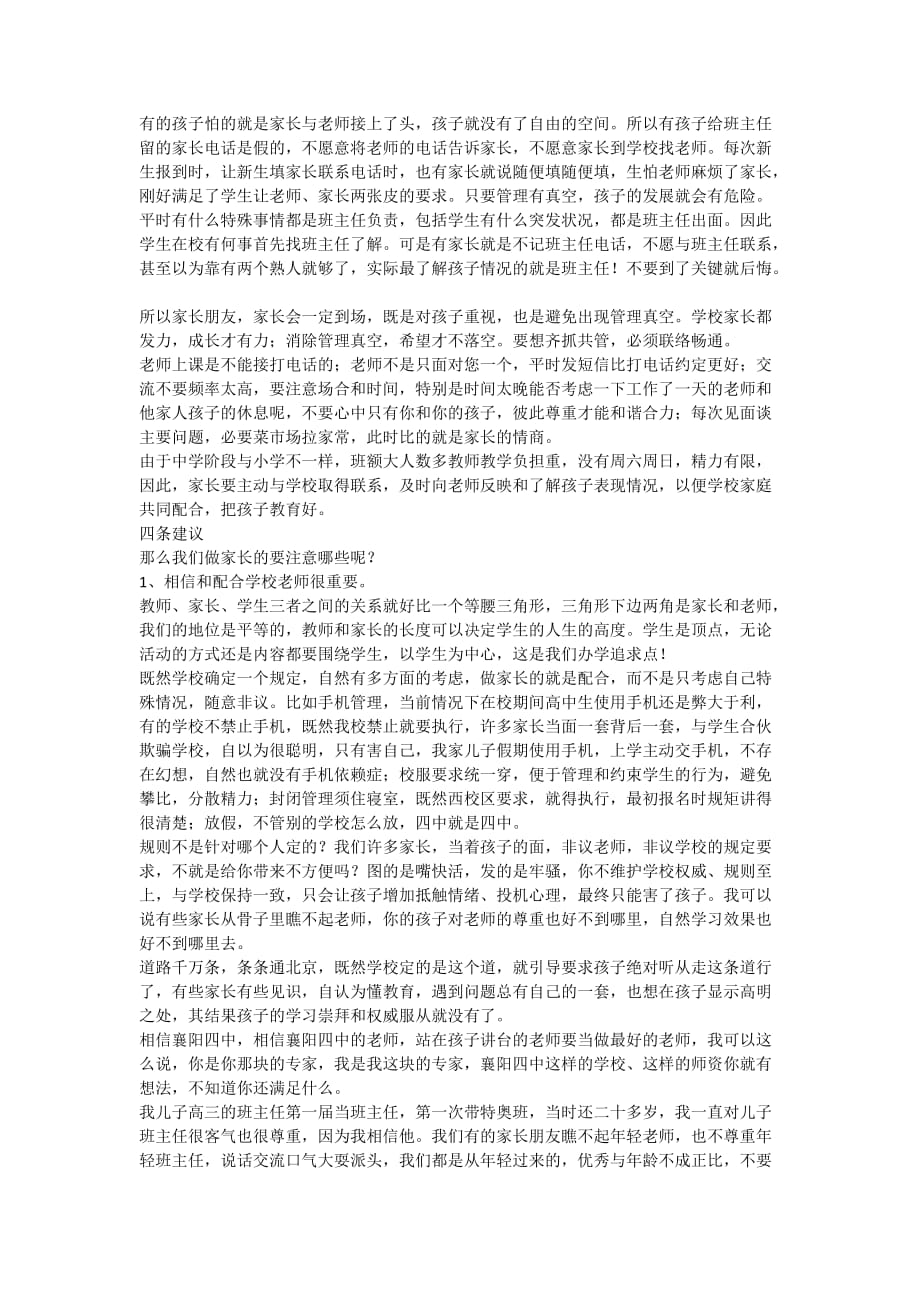 期中考试后--一位老师在家长会上的发言火_第3页