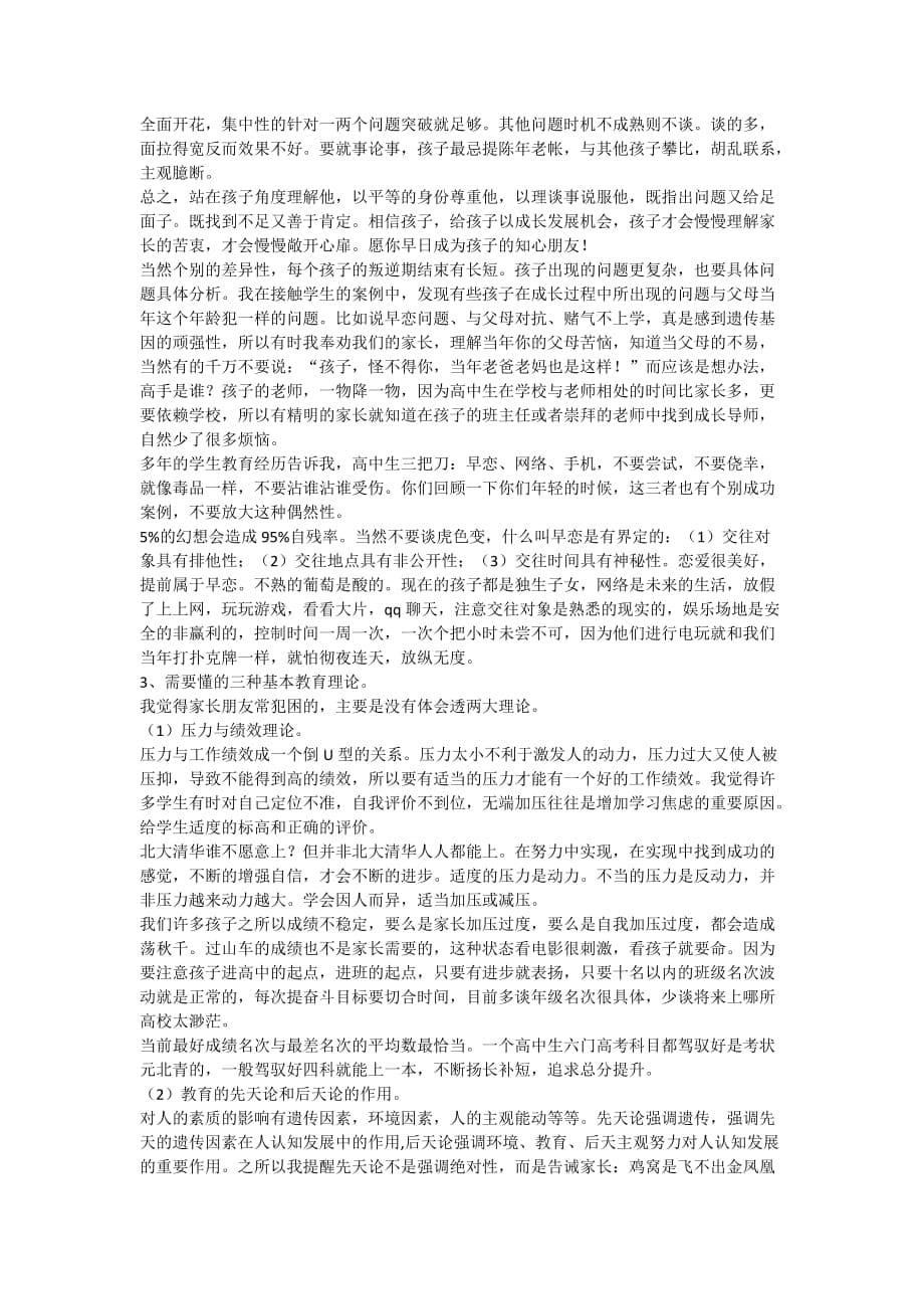 期中考试后--一位老师在家长会上的发言火_第5页