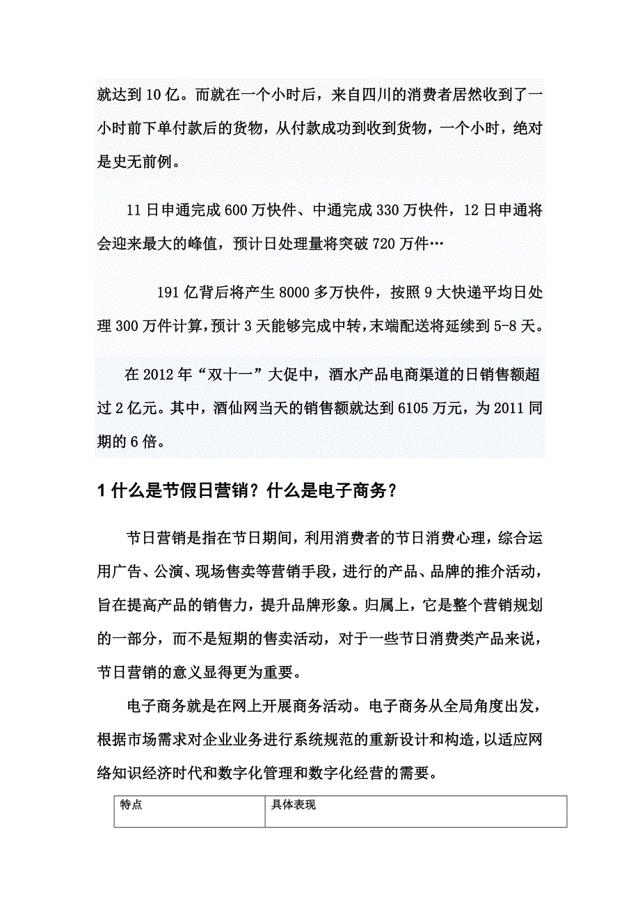 论电子商节假日营销策略_第2页