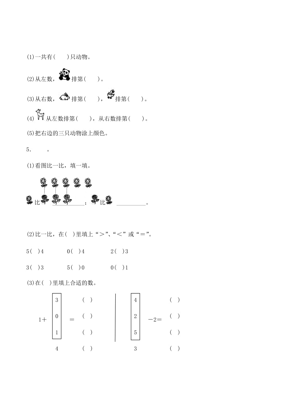 一年级上册数学试题 - 第三单元《1-5的认识和加减法》测试a卷(含答案) _ 人教新课标_第2页