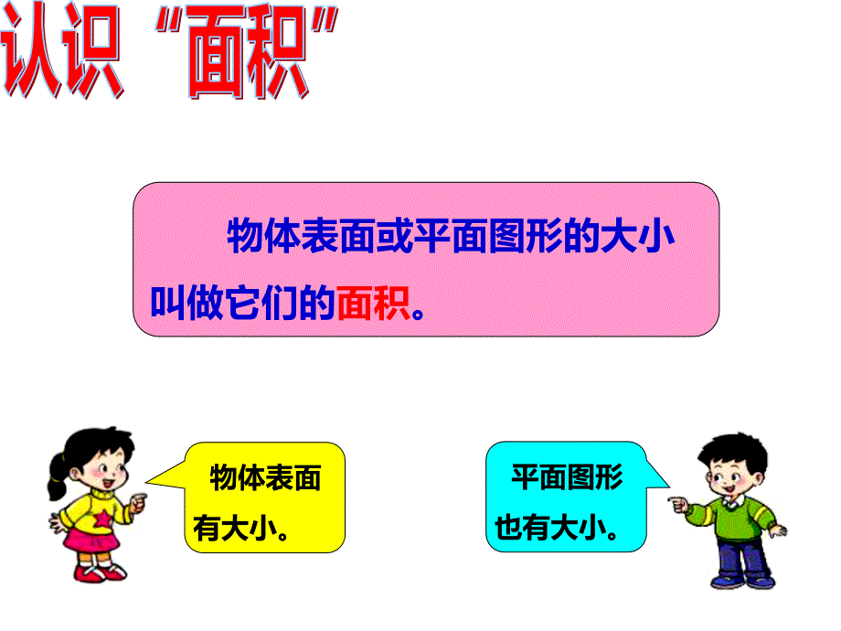 三年级下册数学课件 2.5整理与复习（长方形和正方形的面积） 西师大版_第4页