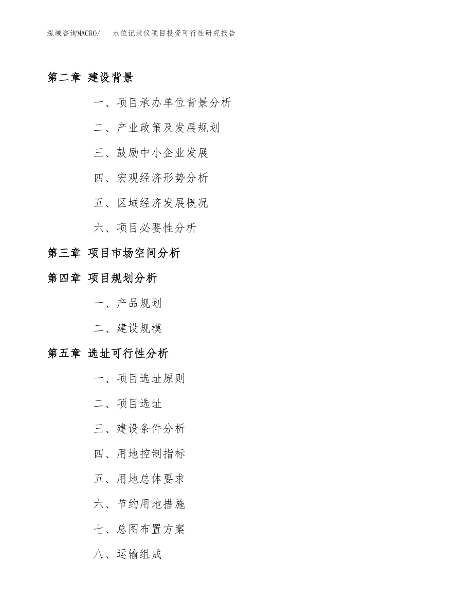 水位记录仪项目投资可行性研究报告(立项备案模板).docx_第4页