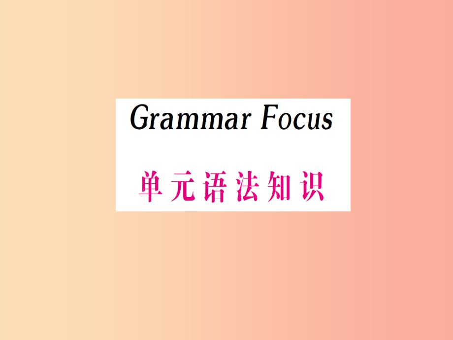 七年级英语上册 unit 4 where’s my schoolbag grammar focus课件 新人教版_第1页