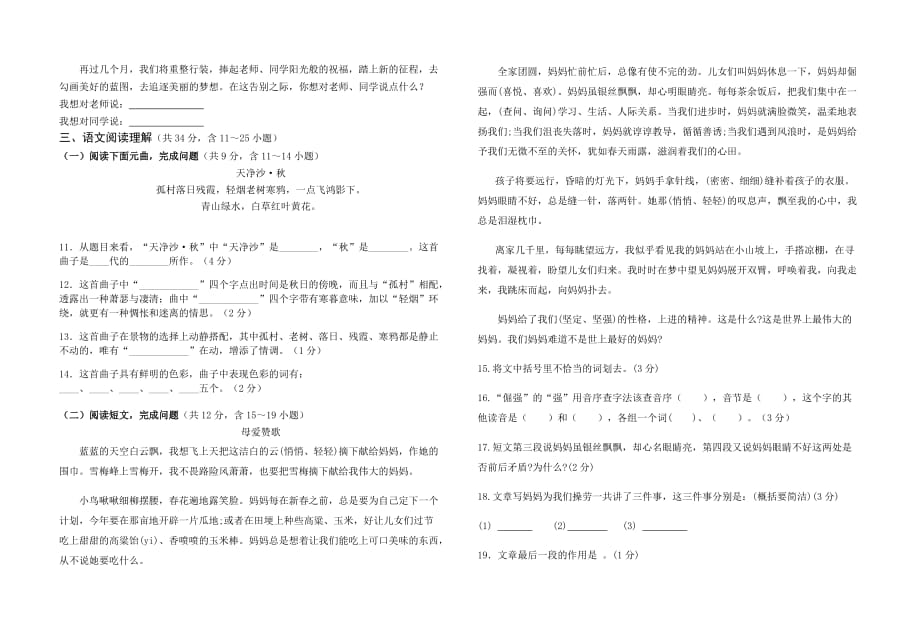 六年级下册语文试题－云南省临沧市镇康县2018-2019学年下学期期中学业水平抽测 人教新课标 无答案_第2页