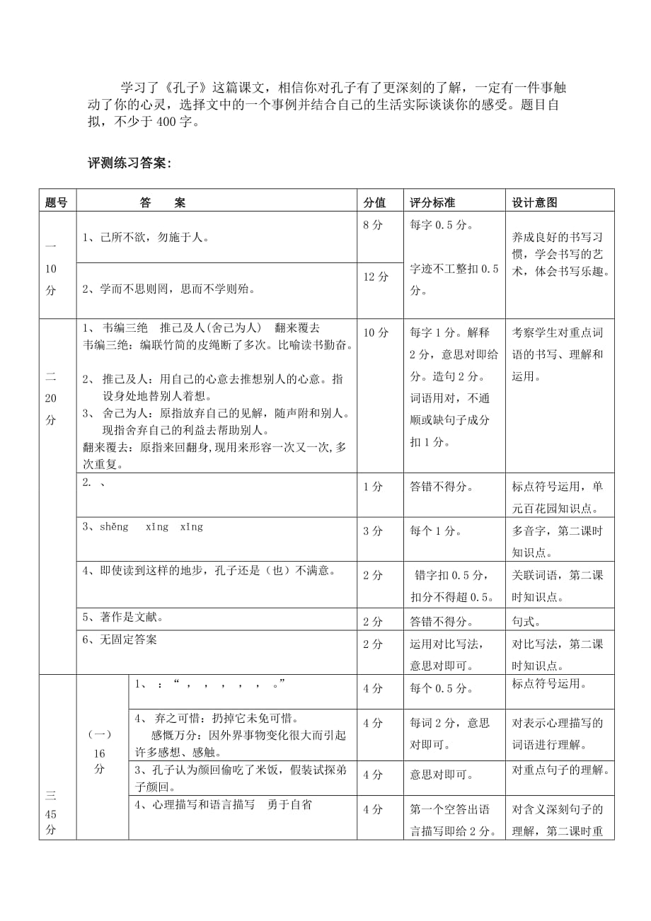 五年级上册语文练习题-21 孔子｜语文s版(含答案)_第3页