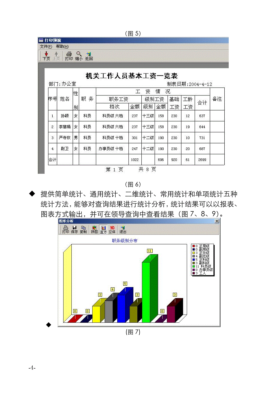 通用人事劳资管理软件HRP2000_第4页