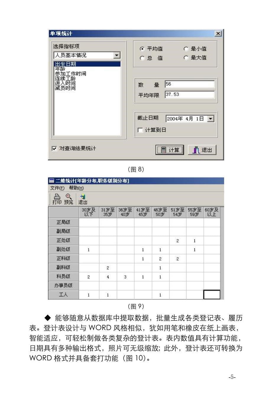 通用人事劳资管理软件HRP2000_第5页