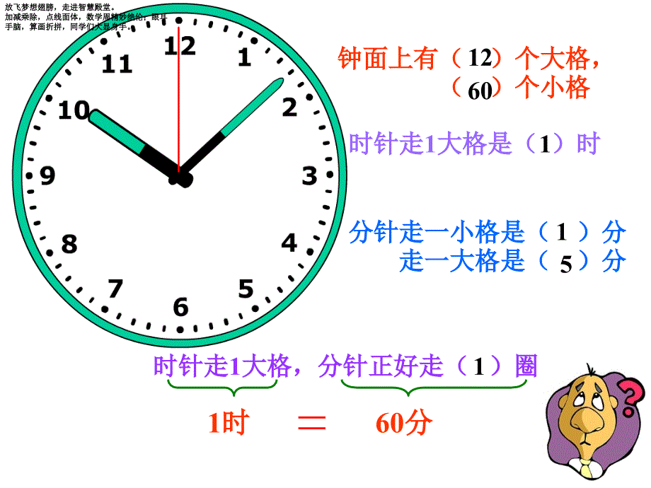 二年级下册数学课件-8时分秒的认识北京版_第4页