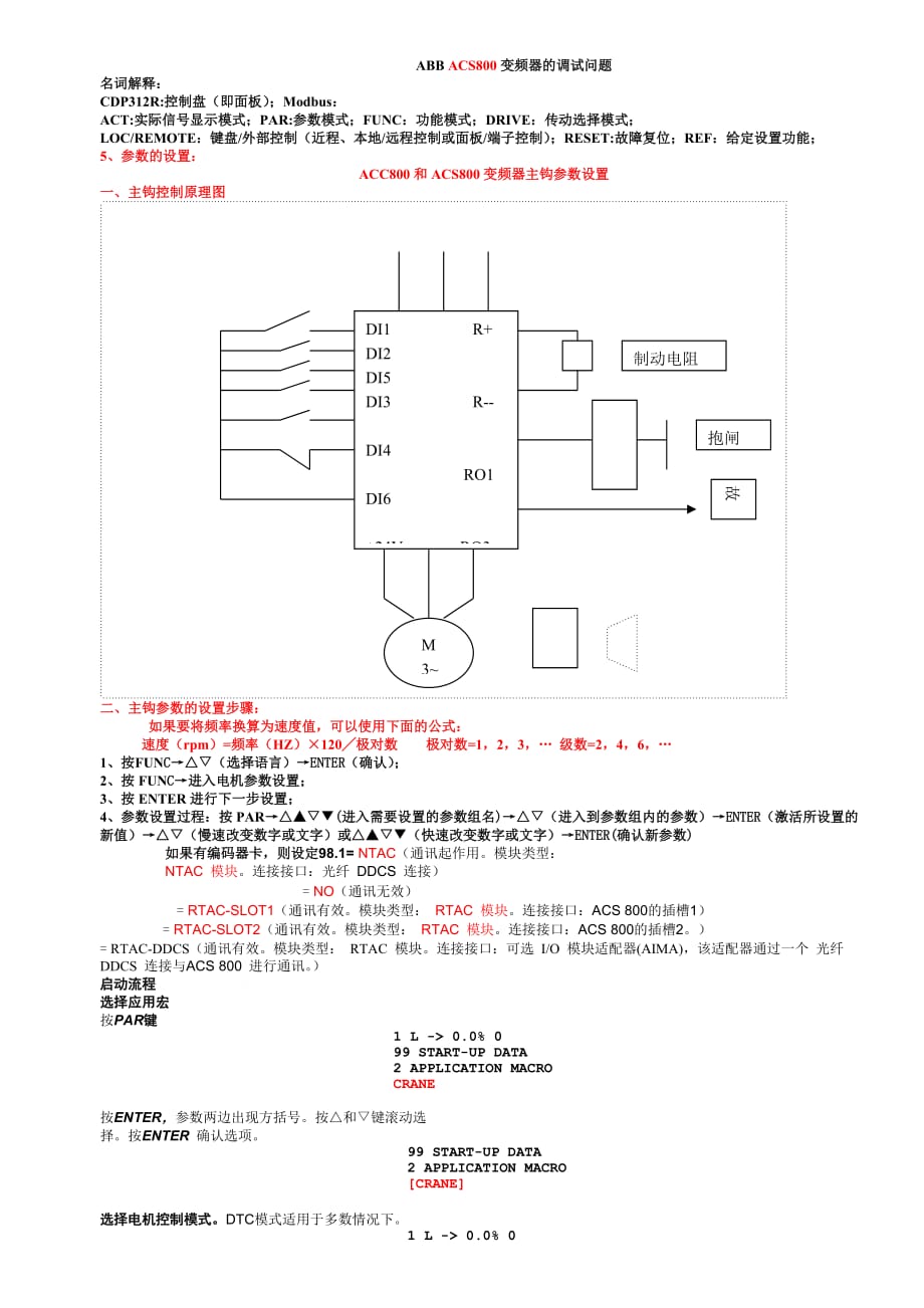 abb_acs800变频器的调试问题_第1页