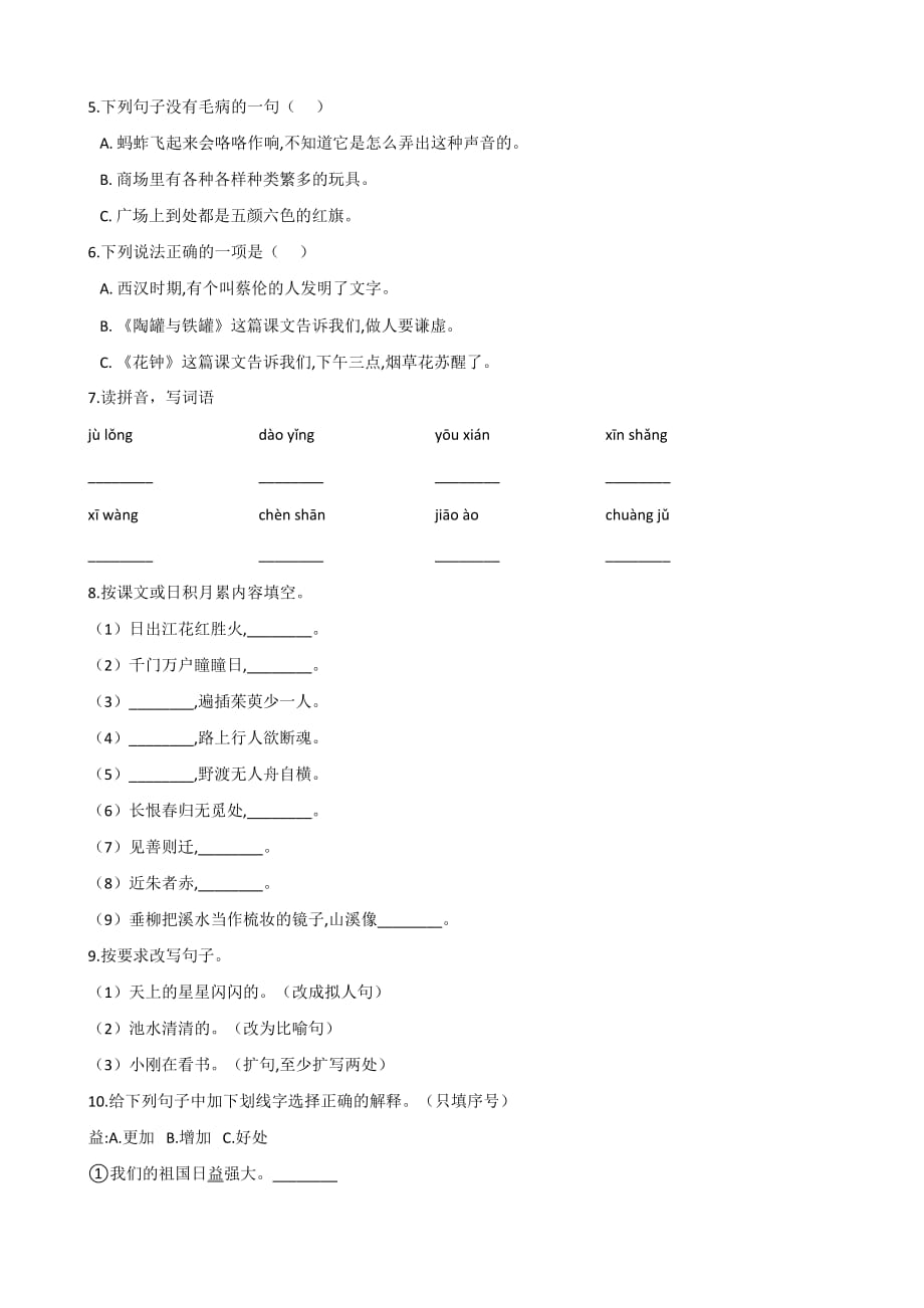 三年级下册语文期末试题--广东省深圳市龙岗区2018-2019学年期末试卷 人教(部编版) 含答案_第2页