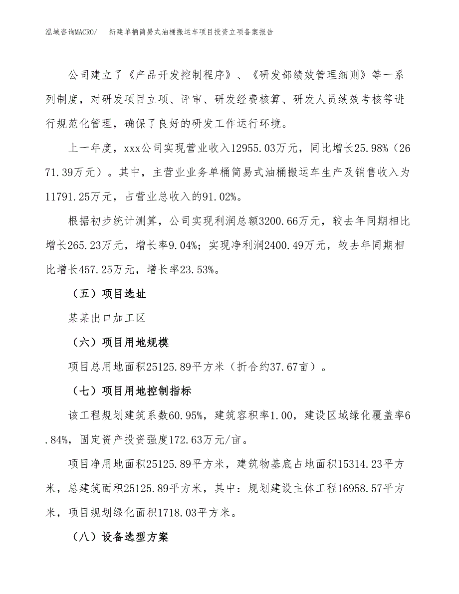 新建单桶简易式油桶搬运车项目投资立项备案报告(项目立项).docx_第2页