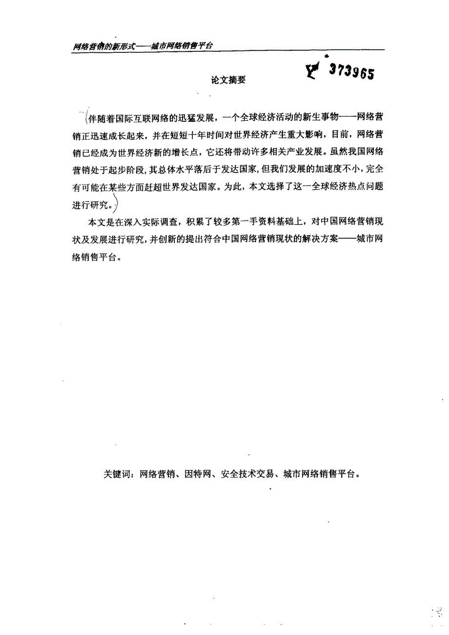 网络营销新形式——城市网络销售平台_第2页