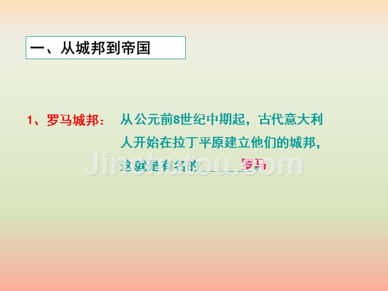 2019年秋九年级历史上册第二单元上古西方文明第5课从共和国到大帝国课件岳麓版_第4页