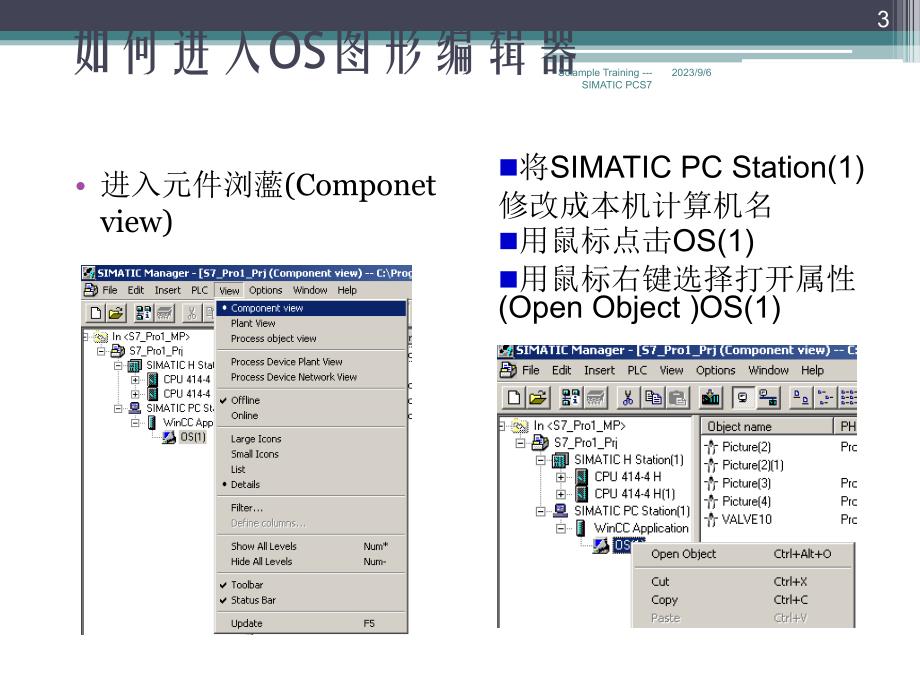 simatic_pcs7_标准培训--12--os图形编辑器_第3页