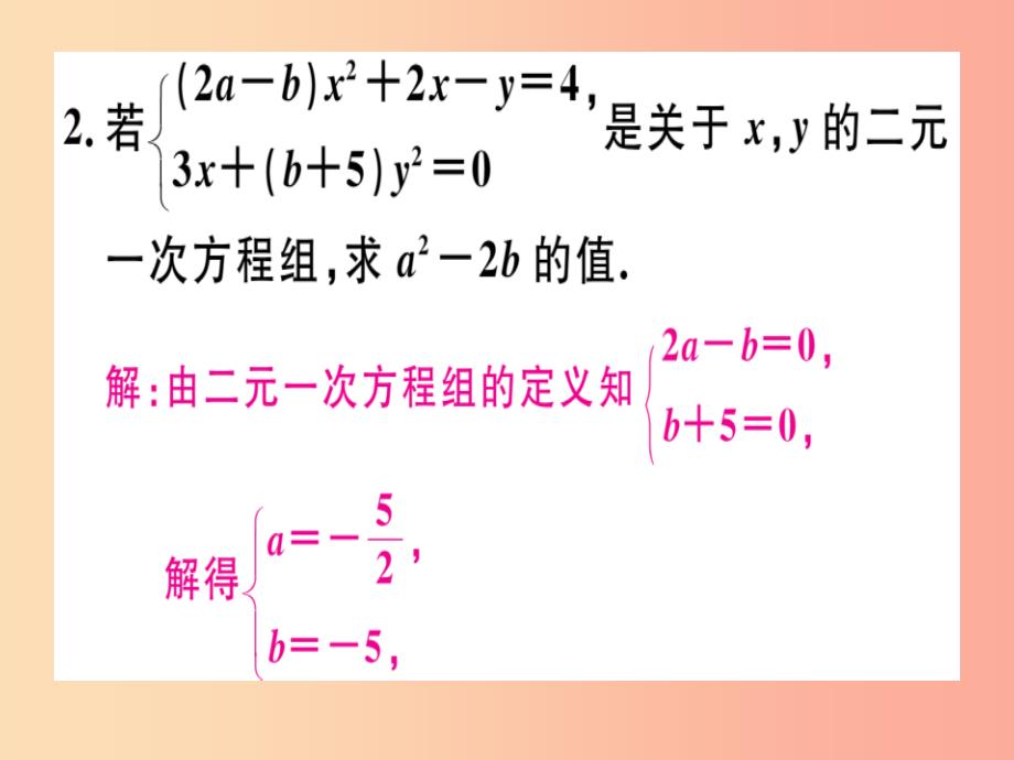 通用版2019年秋八年级数学上册17微专题关于含字母系数的方程组的有关问题期末热点习题讲评北师大版_第3页