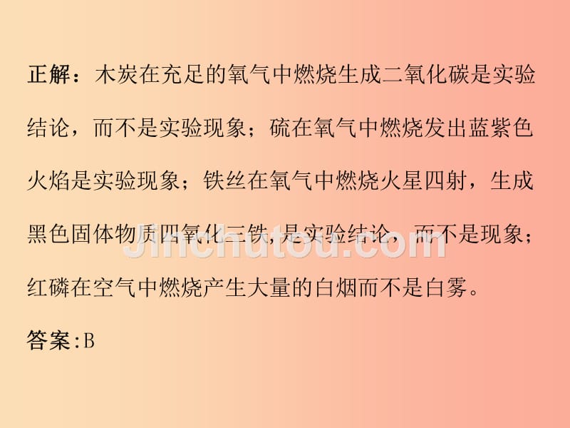 2019秋九年级化学上册 期末复习精炼 第二单元 我们周围的空气 专题二 本章易错点归点课件新人教版_第4页