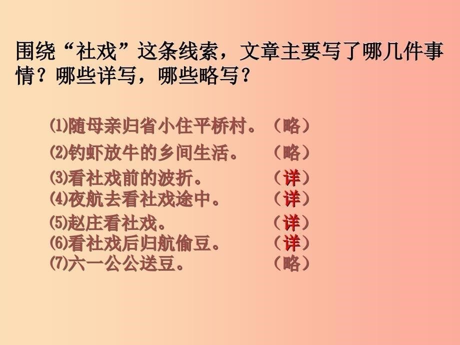 八年级语文下册第一单元1社戏课件1新人教版_第5页