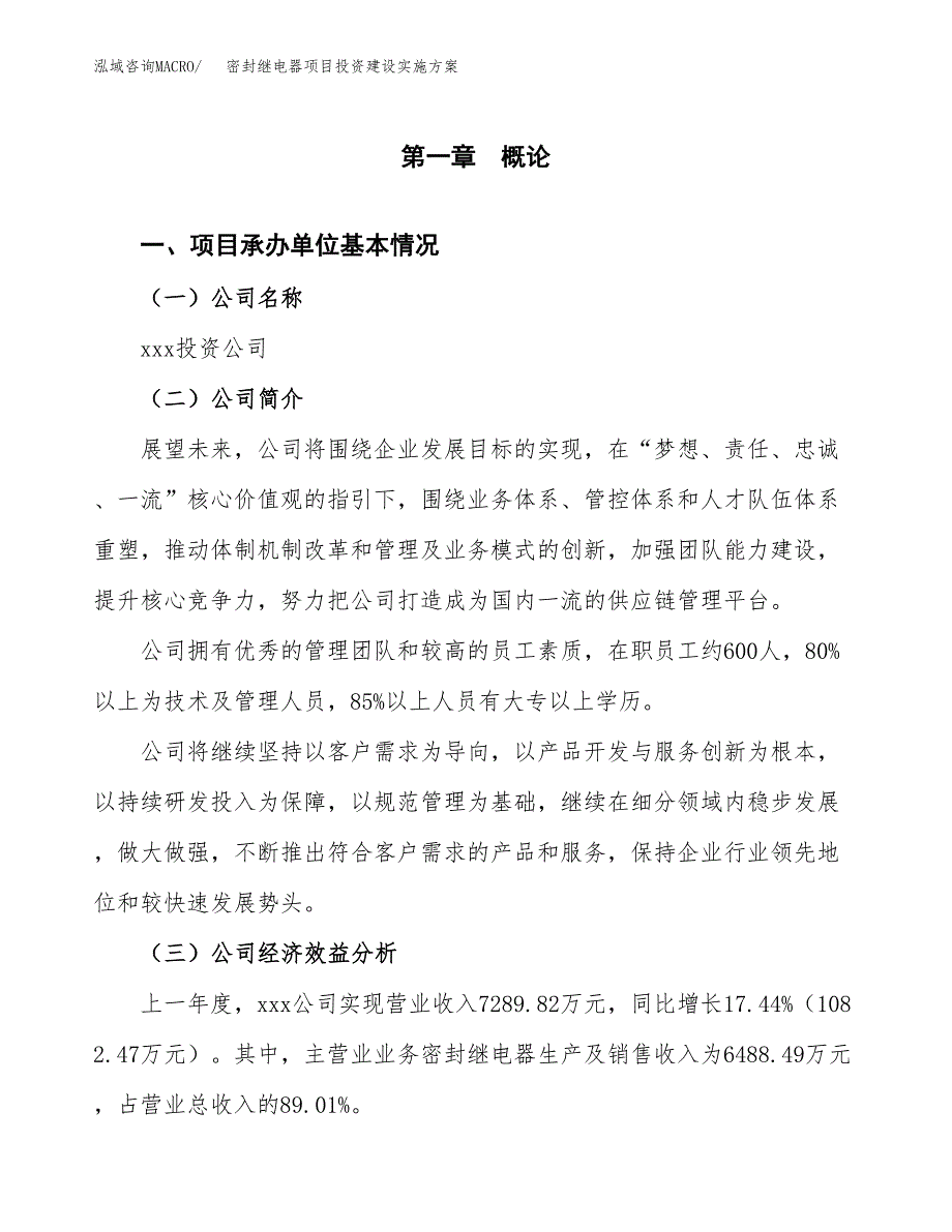 密封继电器项目投资建设实施方案.docx_第3页