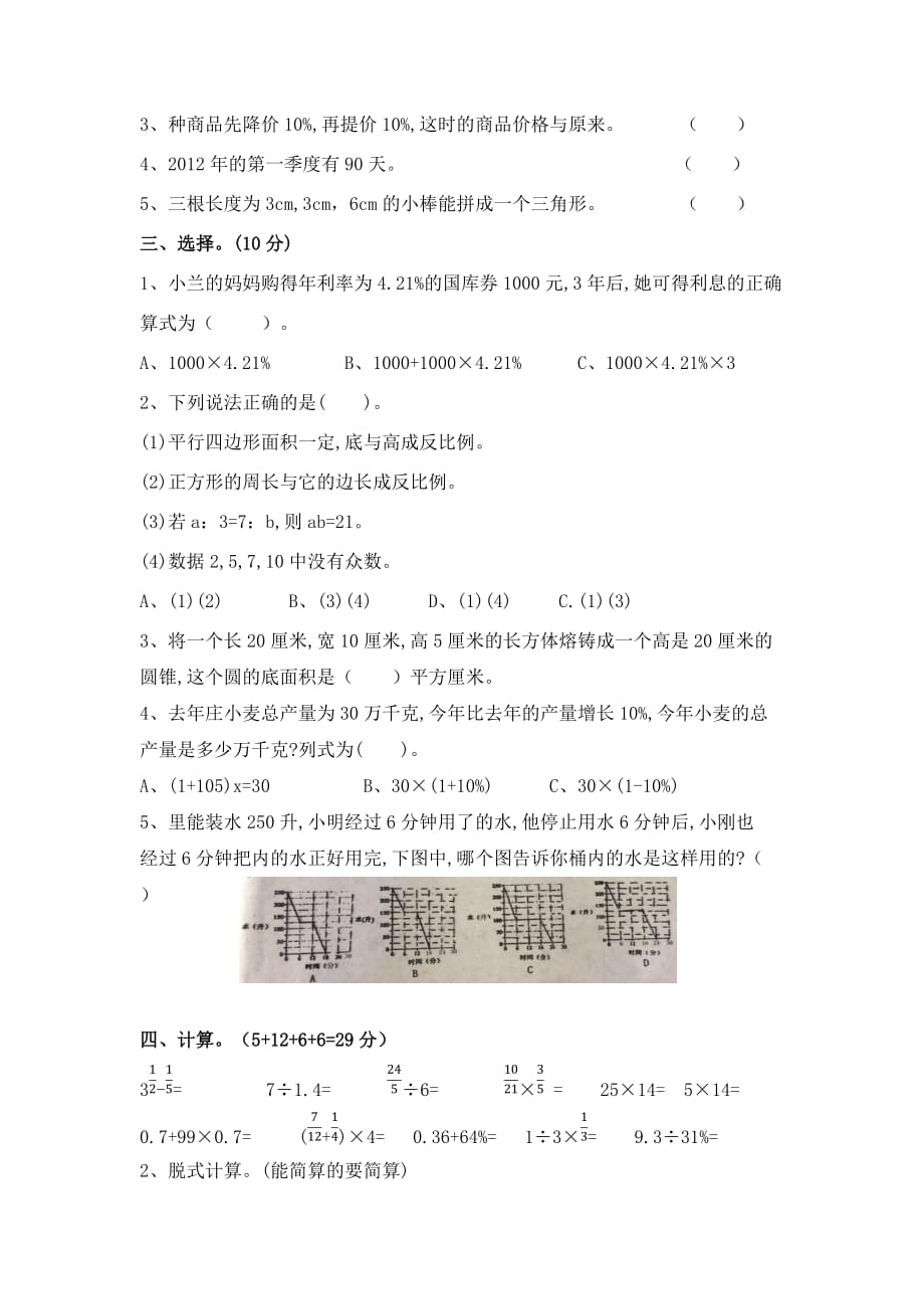 六年级下册数学试题-毕业质量检测(三) 人教新课标（无答案）_第2页