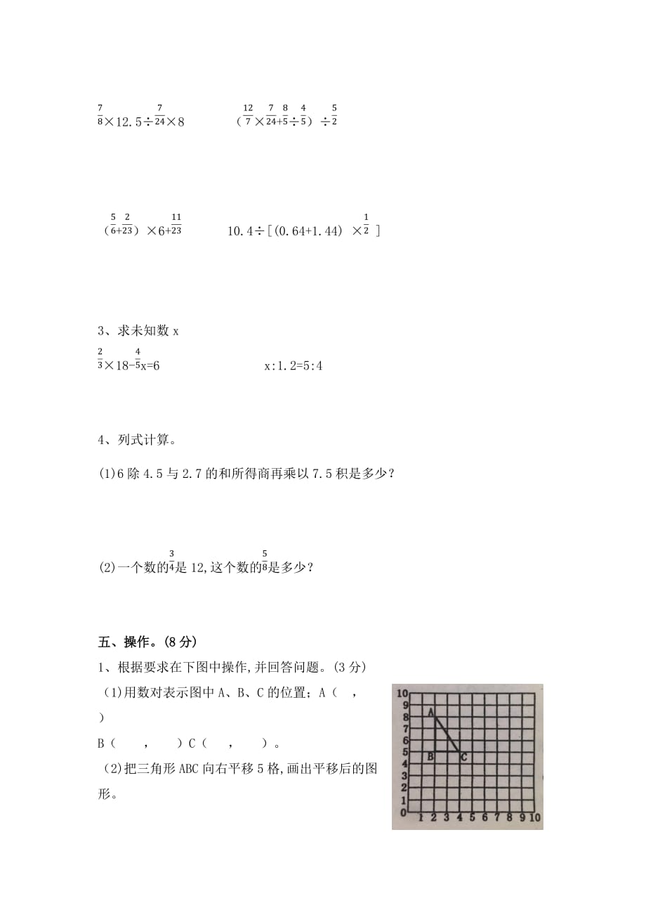 六年级下册数学试题-毕业质量检测(三) 人教新课标（无答案）_第3页