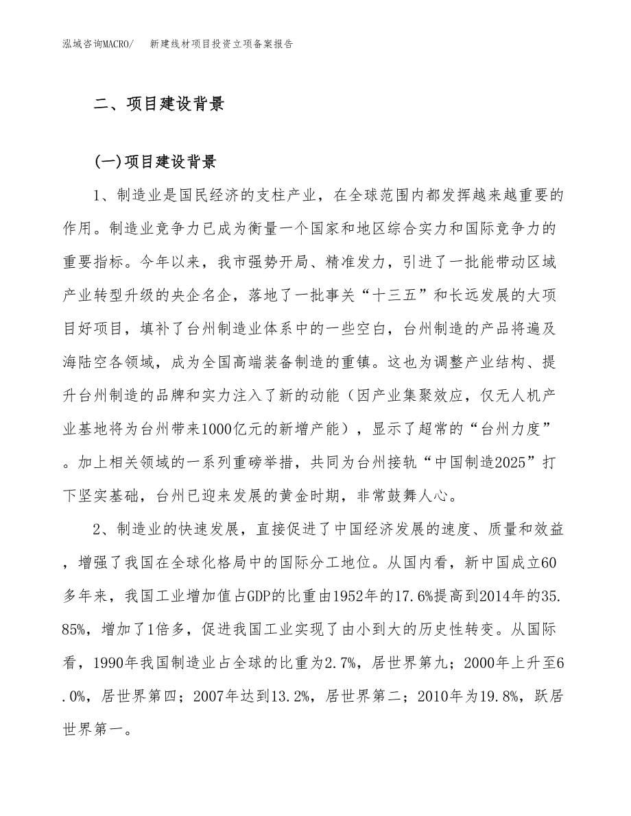 新建线材项目投资立项备案报告(项目立项).docx_第5页