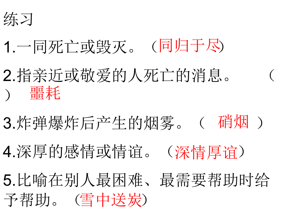 五年级下册语文课件-4.14再见了亲人人教新课标_第3页