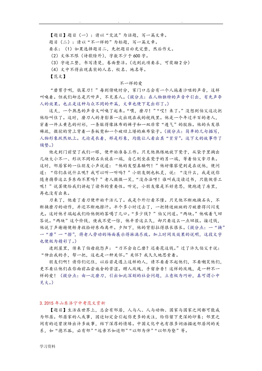 2015年中考满分作文集锦_写人篇_第2页