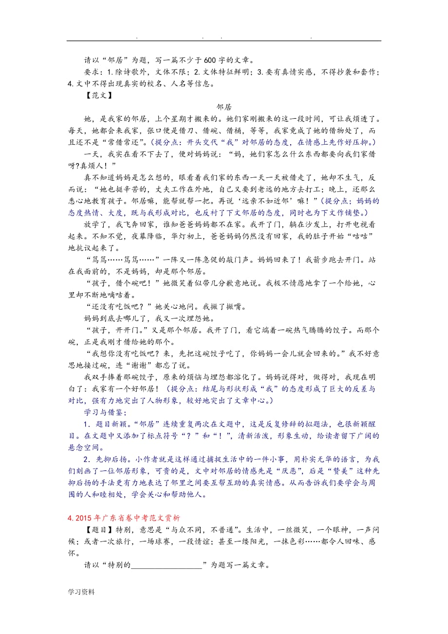 2015年中考满分作文集锦_写人篇_第3页