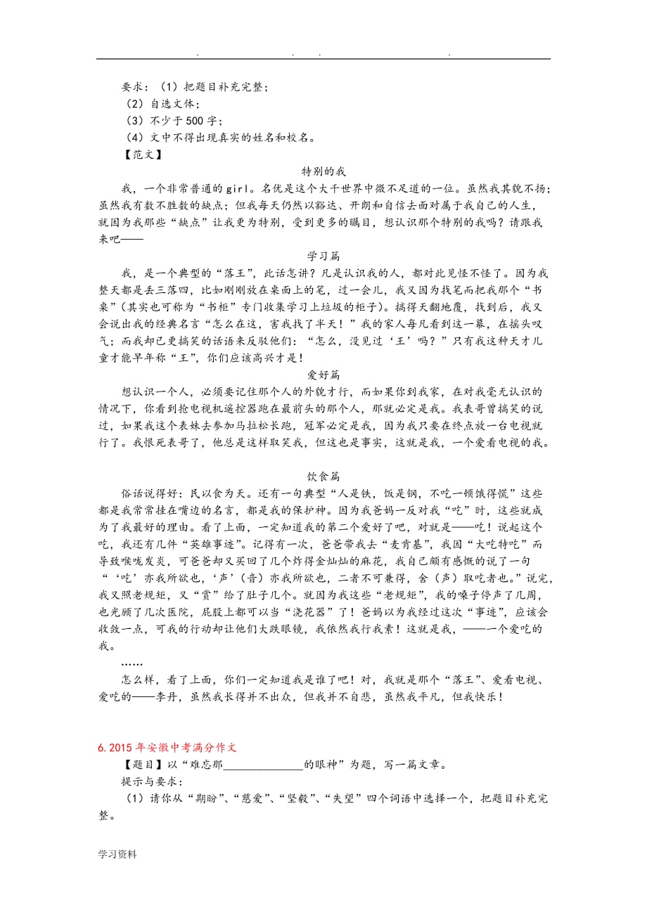 2015年中考满分作文集锦_写人篇_第4页