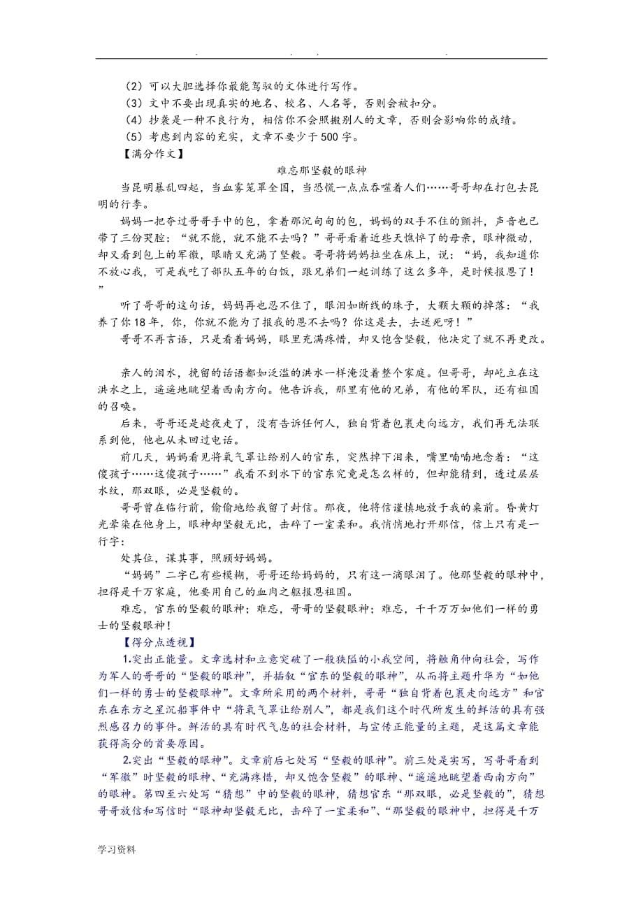 2015年中考满分作文集锦_写人篇_第5页