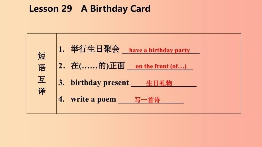 七年级英语上册 unit 5 family and home lesson 29 a birthday card导学课件 （新版）冀教版_第5页