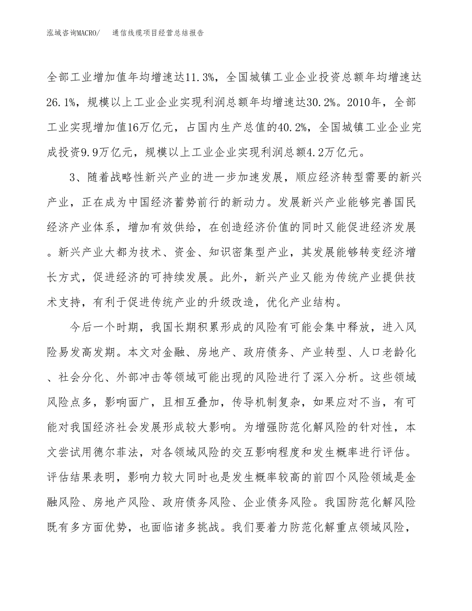 通信线缆项目经营总结报告范文模板.docx_第3页