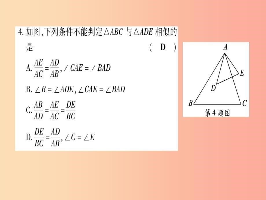 2019秋九年级数学上册双休作业8作业课件新版沪科版_第5页