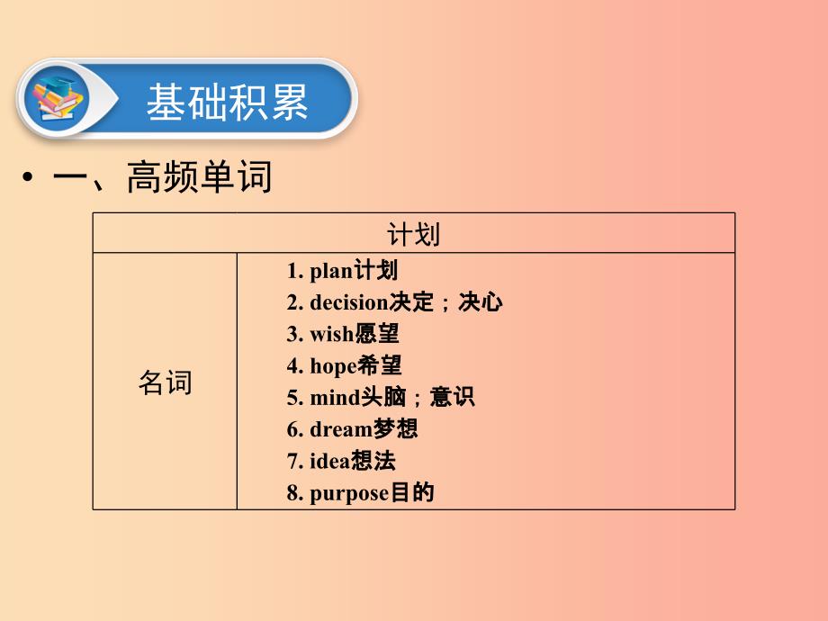 广东省2019年中考英语总复习第3部分话题专项突破第9节计划与安排6年1考课件外研版_第4页