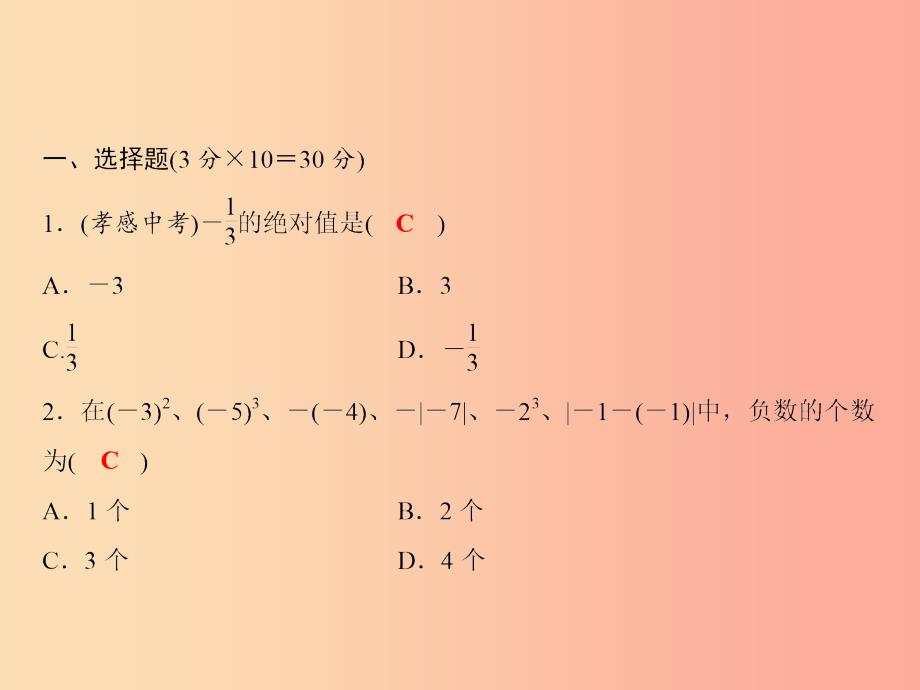 2019年秋七年级数学上册 期中综合检测卷课件（新版）沪科版_第2页