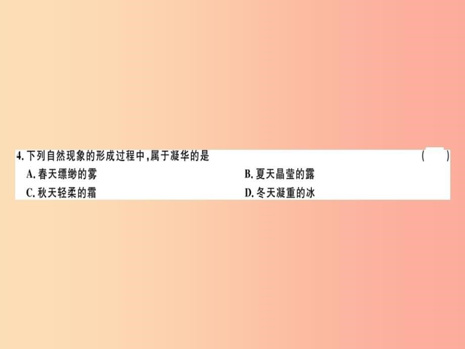 通用版2019年八年级物理上册期末检测卷三习题课件 新人教版_第5页